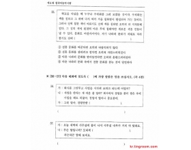 2002第6届韩国语能力考试(topik)4级-2真题 15
