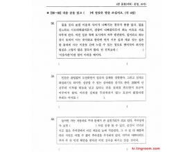 2002第6届韩国语能力考试(topik)4级-2真题 16