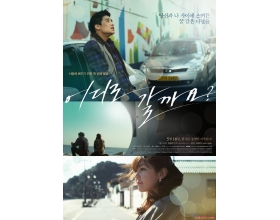 韩国电影推荐：《去哪儿好呢》寻找初恋的旅行